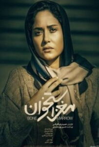 دانلود فیلم مغز استخوان