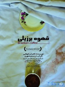دانلود قهوه تئاتر برزیل